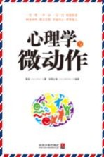 心理学与微动作