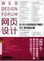 网页设计 10位日本资深设计师的185条经验法则 彩印