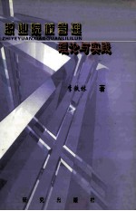 职业院校管理 理论与实践