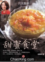 贝太厨房 甜蜜食堂