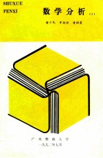 数学分析 2
