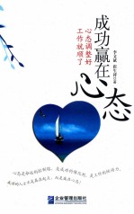 成功赢在心态 心态调整好了,工作就顺了
