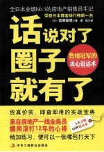 话说对了,圈子就有了