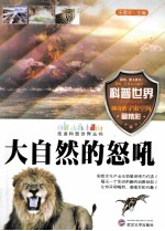 大自然的怒吼