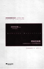 重访巴比伦