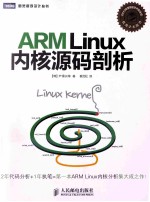 ARM Linux内核源码剖析