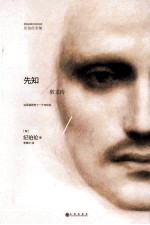 纪伯伦全集 先知·散文诗
