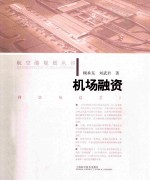 机场融资