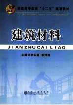 建筑材料