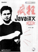 疯狂Java讲义 第3版