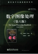 数字图像处理 第6版