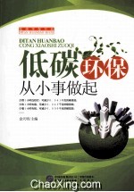 低碳环保从小事做起