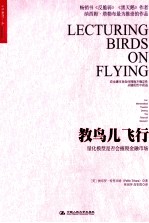 教鸟儿飞行 量化模型是否会摧毁金融市场