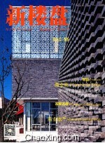 新楼盘 商业街 2013年总第55期 英汉对照版