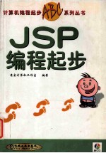 JSP编程起步