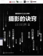 摄影的诀窍