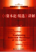 《精选》讲解