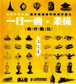 一日一画素描 旅行散记 双色印刷