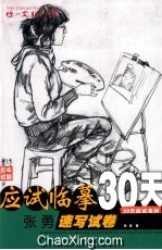 你一定能上大学 张勇速写试卷