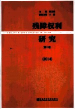 残障权利研究 2014