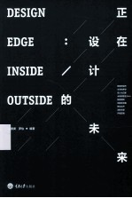 正在设计的未来