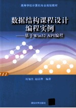 数据结构课程设计编程实例 基于Win32 API编程