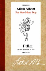 一日重生 双语