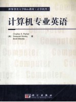 世界著名大学核心教材(计算机类)计算机专业英语