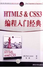 HTML5&CSS3编程入门经典