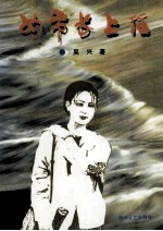 女市长上任 女部长传奇 中