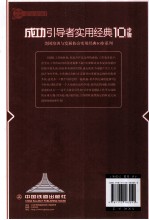 成功引导者实用经典10步骤