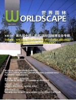 世界园林 第九届中国 北京 国际园林博览会专辑 汉英对照