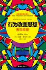 行为改变思想 表现原理