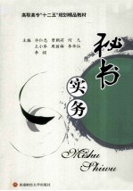 秘书实务