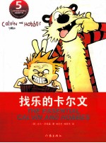 找乐的卡尔文 5