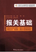 报关基础
