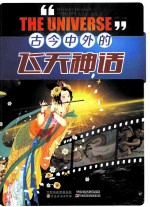 古今中外的飞天神话