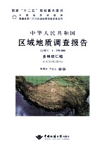 中华人民共和国区域地质调查报告 多格错仁幅(I45C002004)比例尺 1:250000