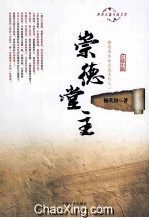 崇德堂主
