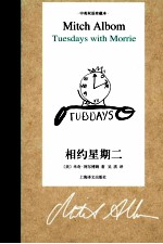 相约星期二 双语版