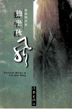 独坐秋风