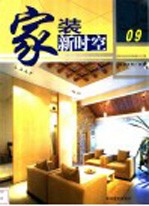 家装新时空 09
