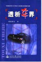 透析车界