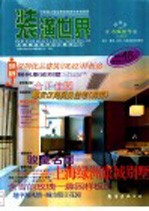 装潢世界 09 中国最大型实景拍摄豪华家装画册 实景拍摄专业版