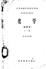 化学 试用本 下