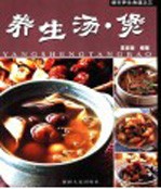 养生煲·汤