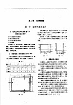 农业机械设计参考手册 上 第2章 机械制图