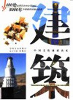 中国建筑