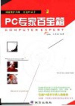 PC专家百宝箱