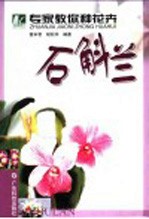 石斛兰